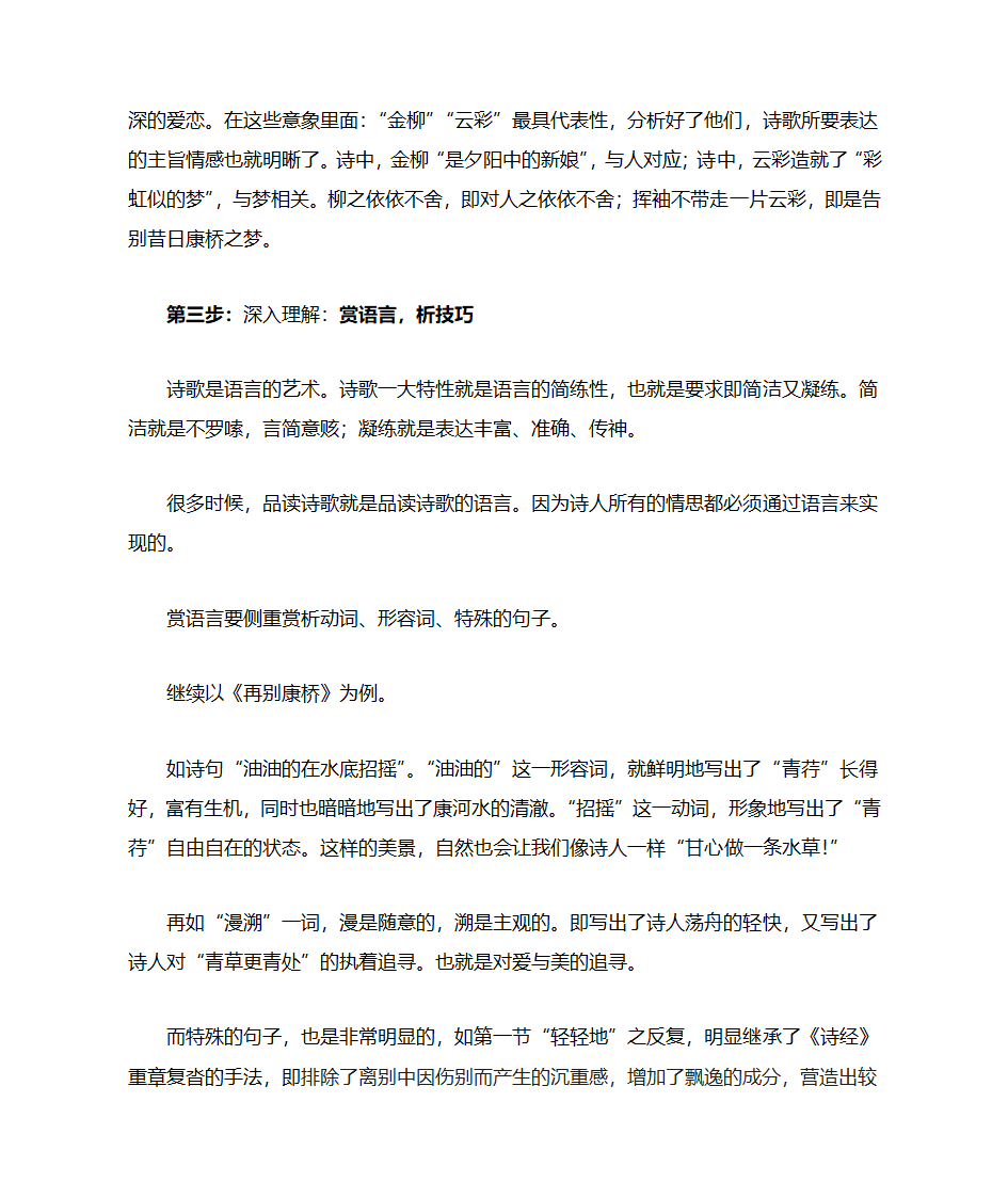 现代诗歌品读四步法第3页