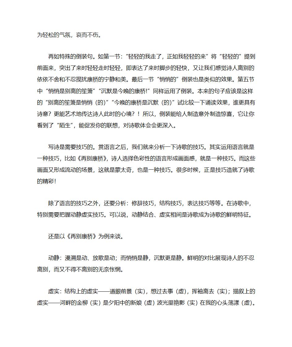 现代诗歌品读四步法第4页