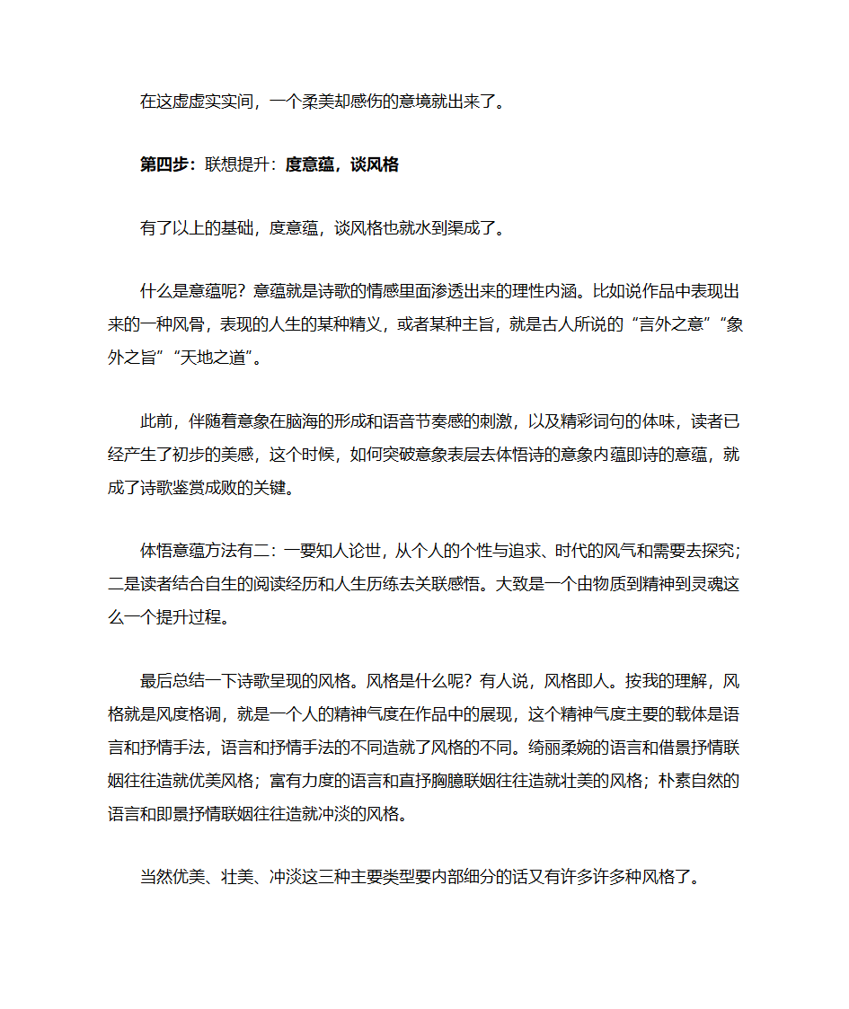 现代诗歌品读四步法第5页