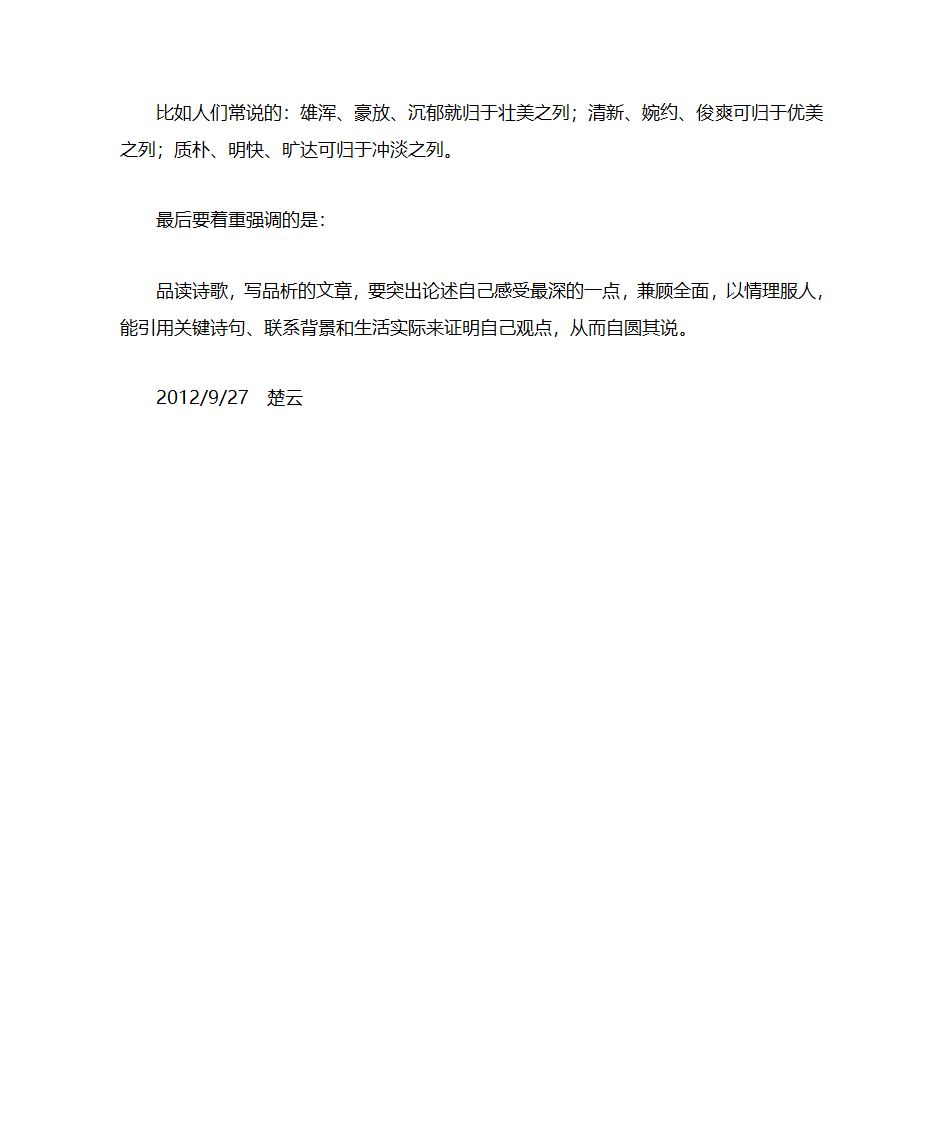 现代诗歌品读四步法第6页