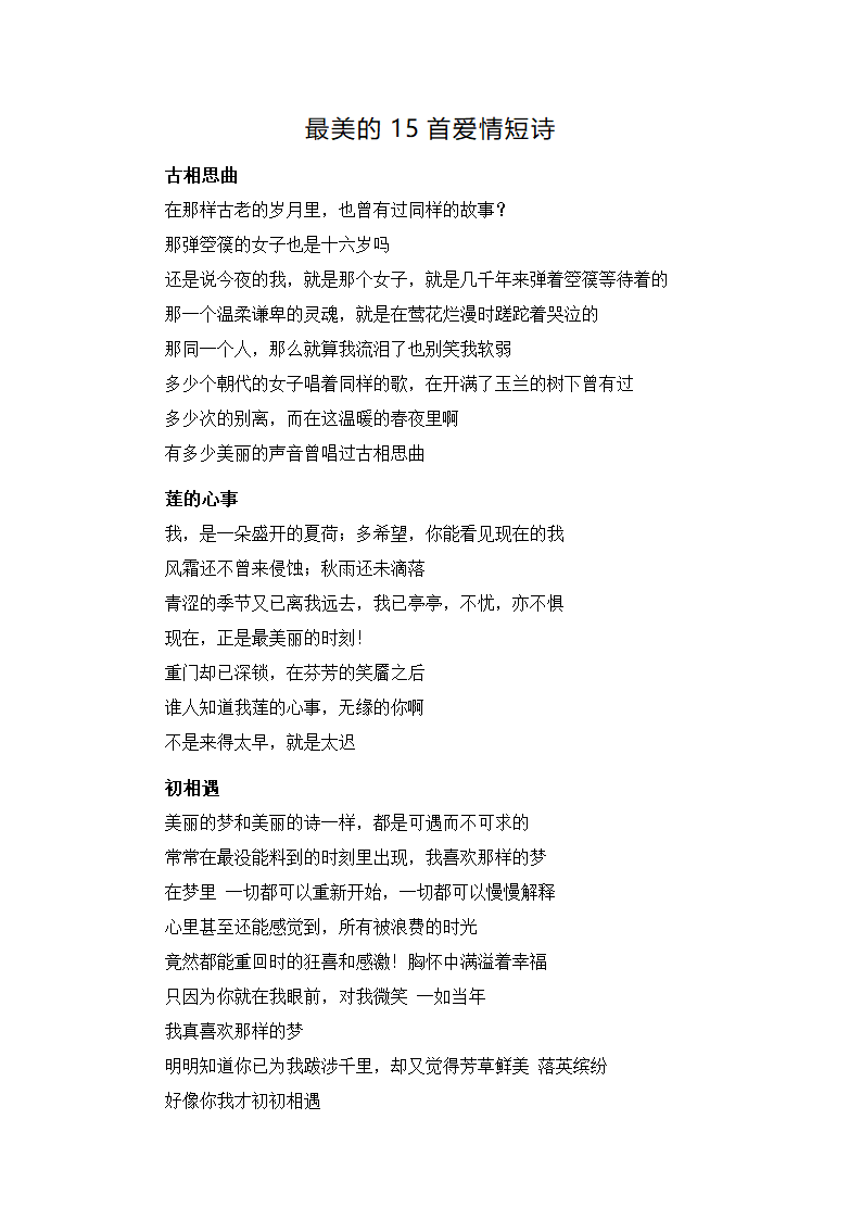 最美的15首爱情短诗
