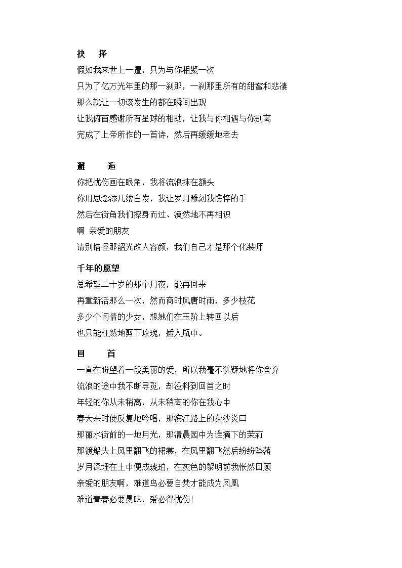 最美的15首爱情短诗第2页
