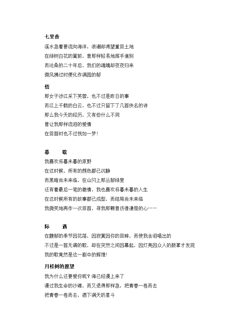 最美的15首爱情短诗第3页