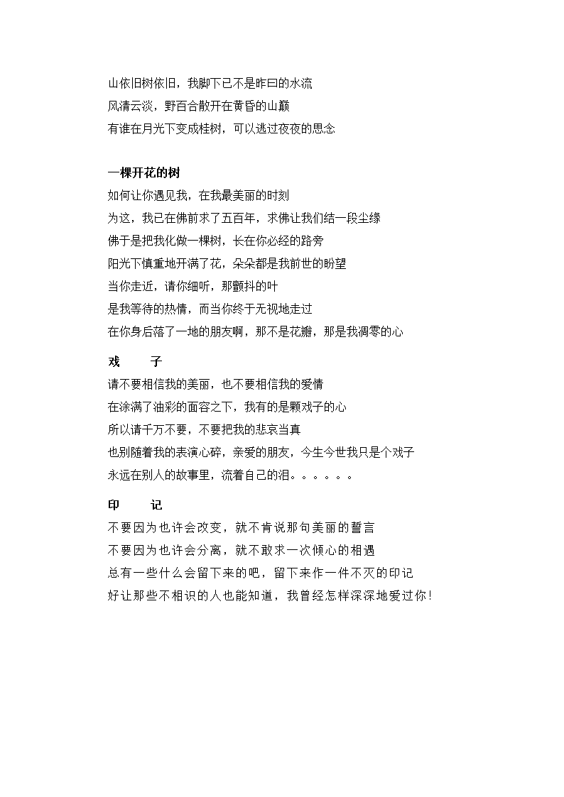 最美的15首爱情短诗第4页