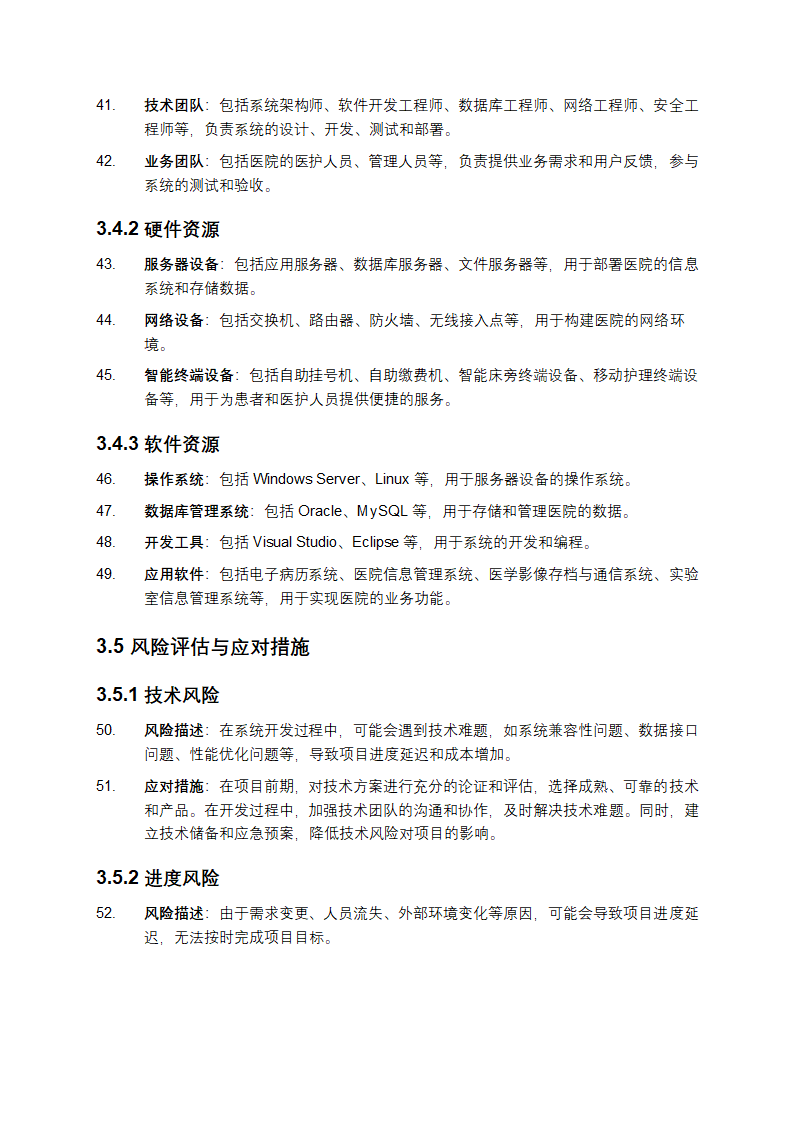 医院智能化工程项目的需求分析与规划第6页