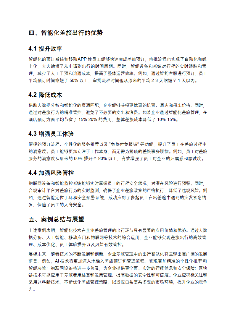 企业差旅管理中出行的智能化发展案例解析第3页