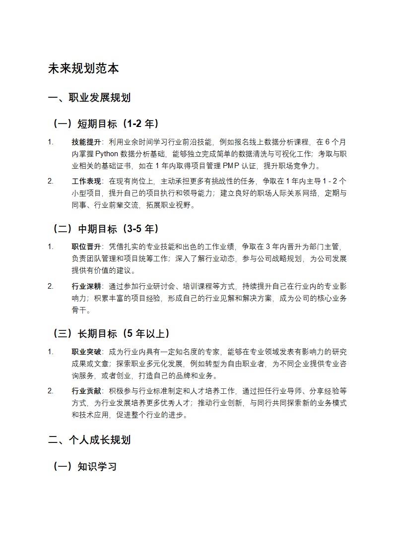未来规划与自我反思范本第1页