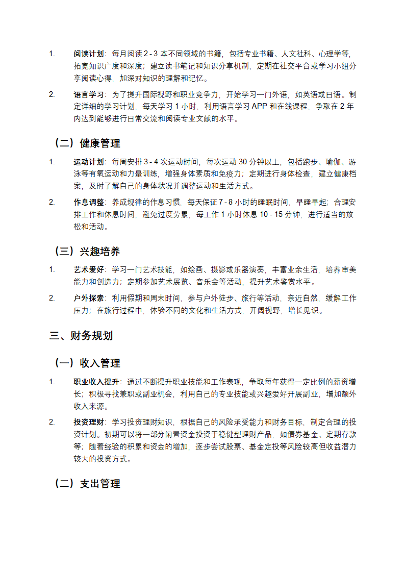 未来规划与自我反思范本第2页