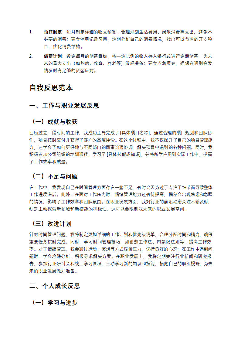 未来规划与自我反思范本第3页
