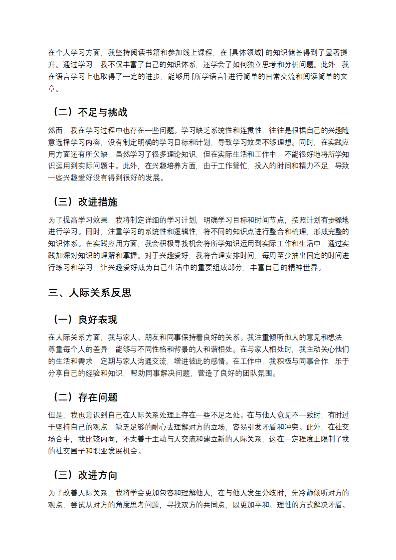 未来规划与自我反思范本第4页