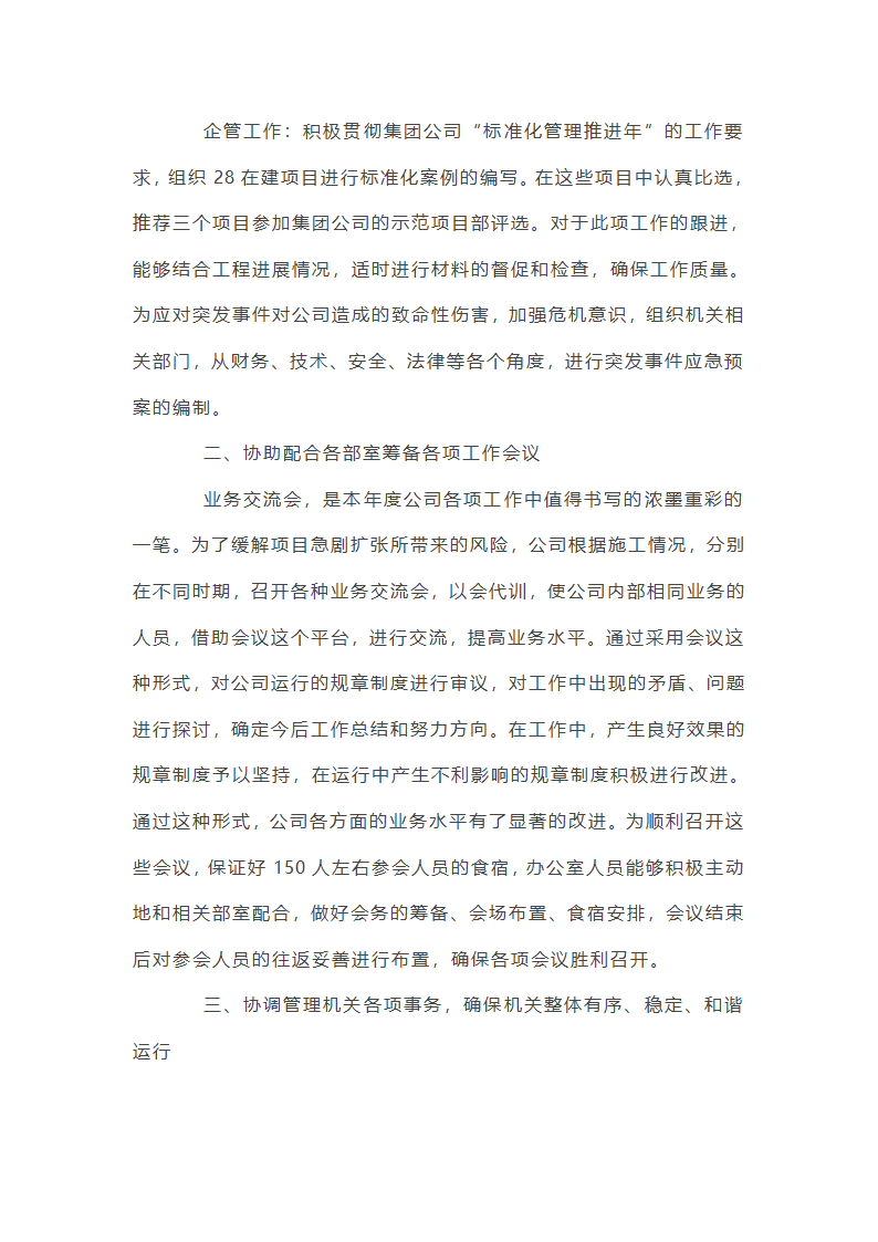 公共资源交易总结及工作建议【六篇】第3页
