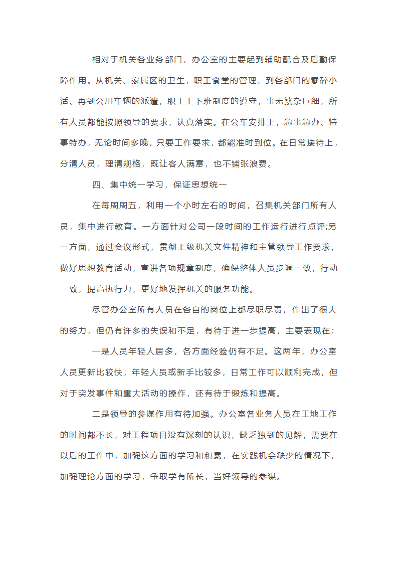 公共资源交易总结及工作建议【六篇】第4页