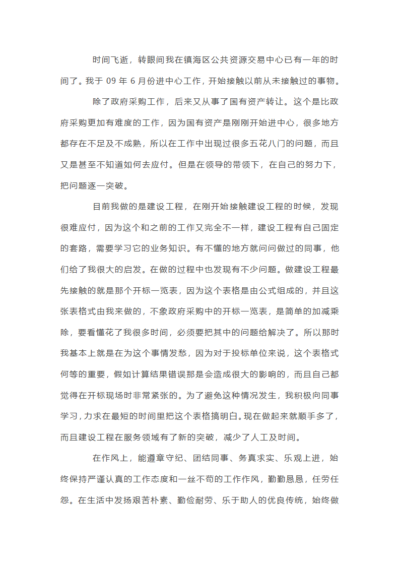 公共资源交易总结及工作建议【六篇】第8页