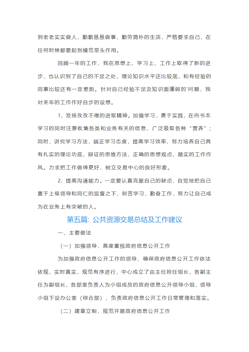 公共资源交易总结及工作建议【六篇】第9页