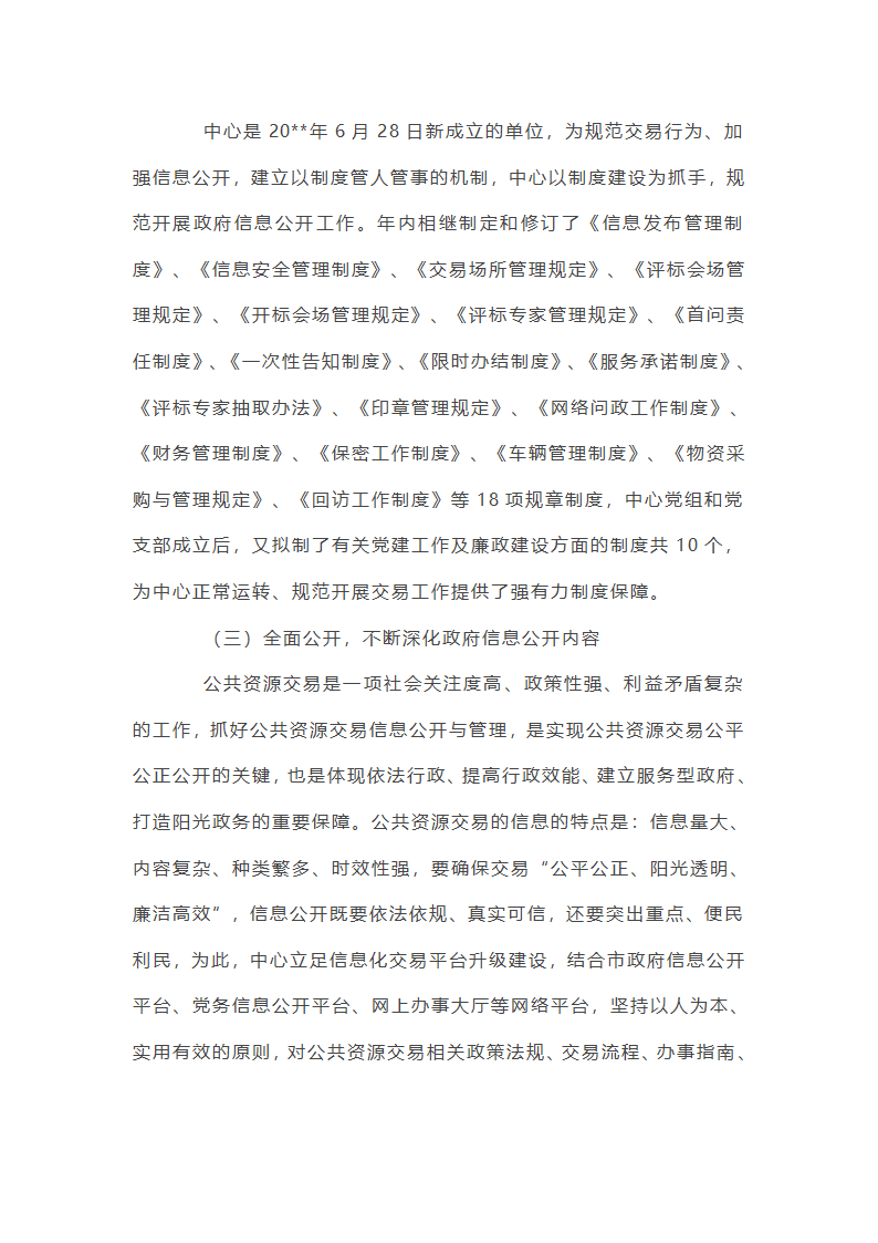 公共资源交易总结及工作建议【六篇】第10页