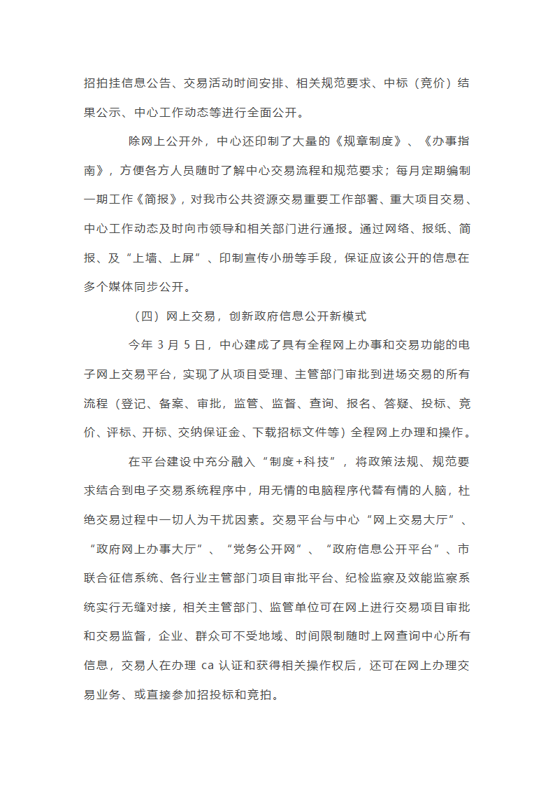 公共资源交易总结及工作建议【六篇】第11页