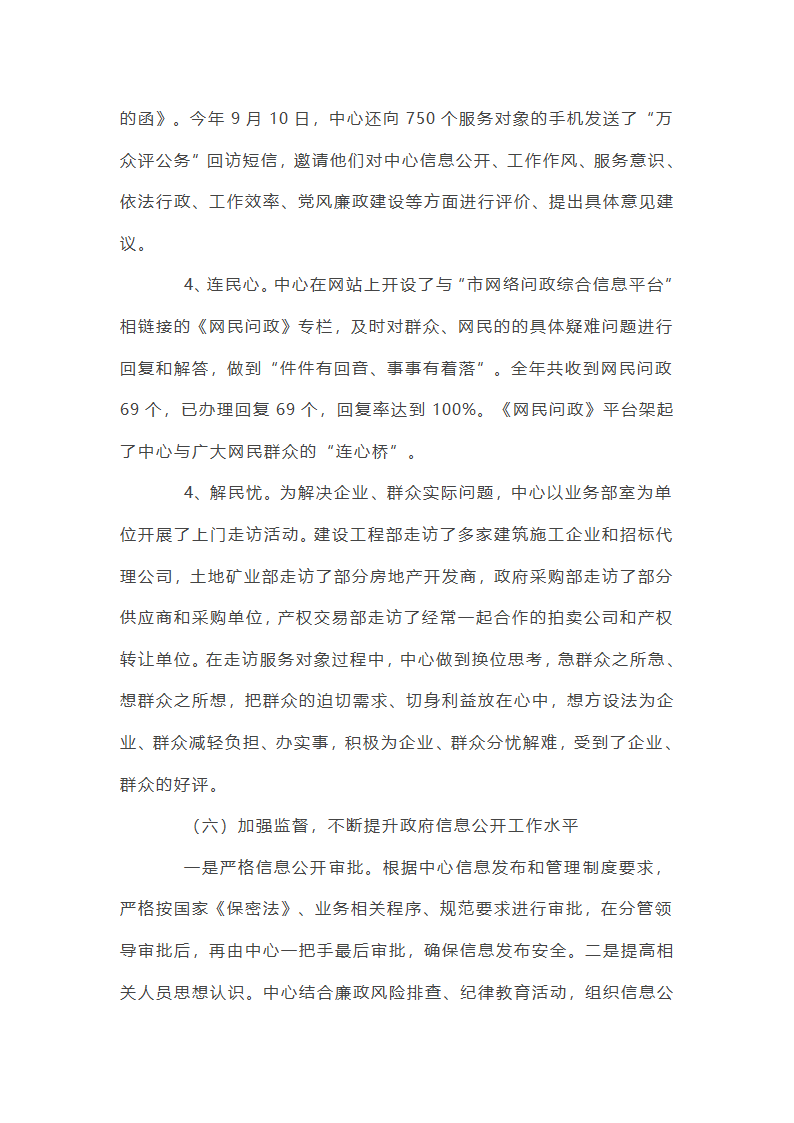 公共资源交易总结及工作建议【六篇】第13页