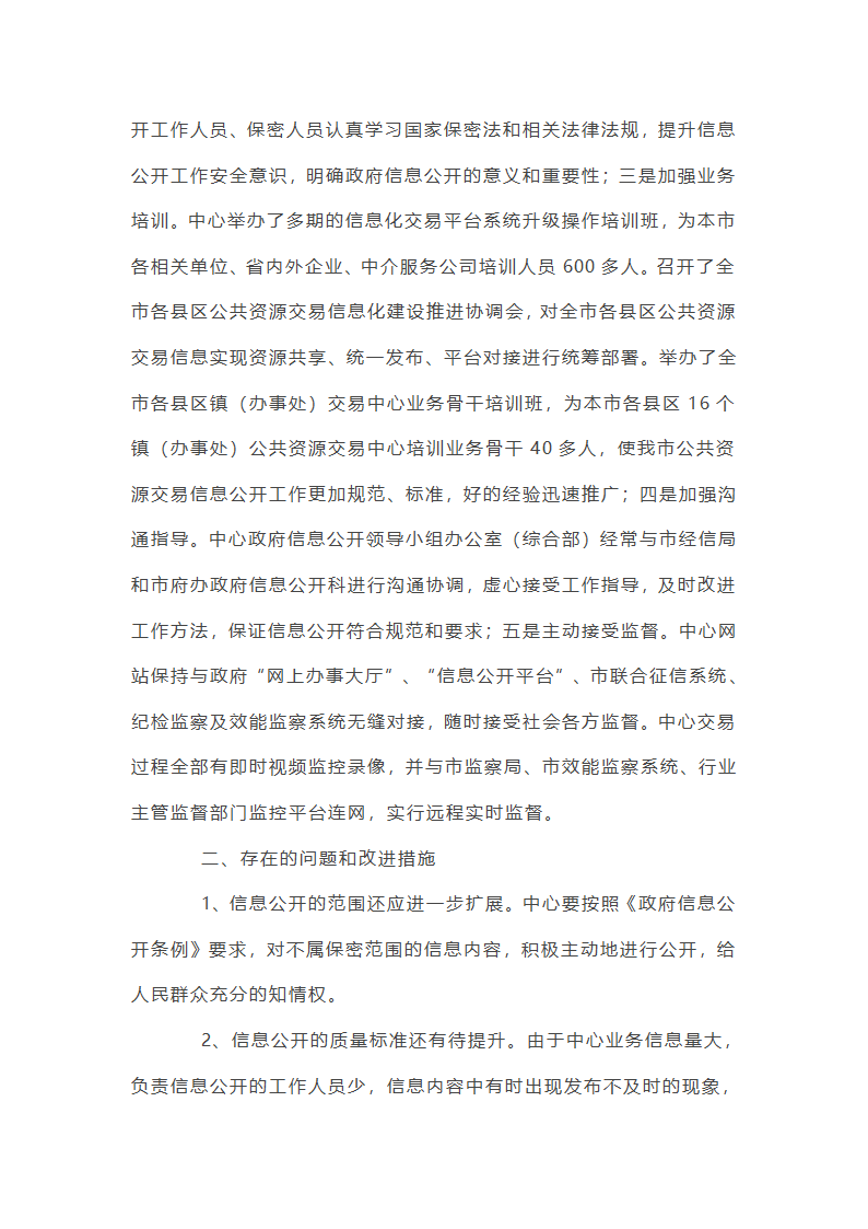 公共资源交易总结及工作建议【六篇】第14页