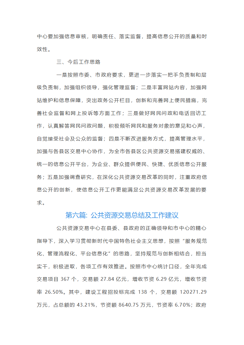 公共资源交易总结及工作建议【六篇】第15页