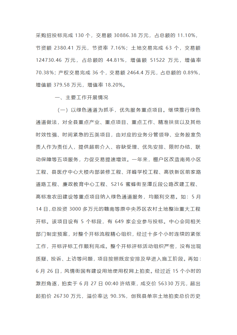 公共资源交易总结及工作建议【六篇】第16页