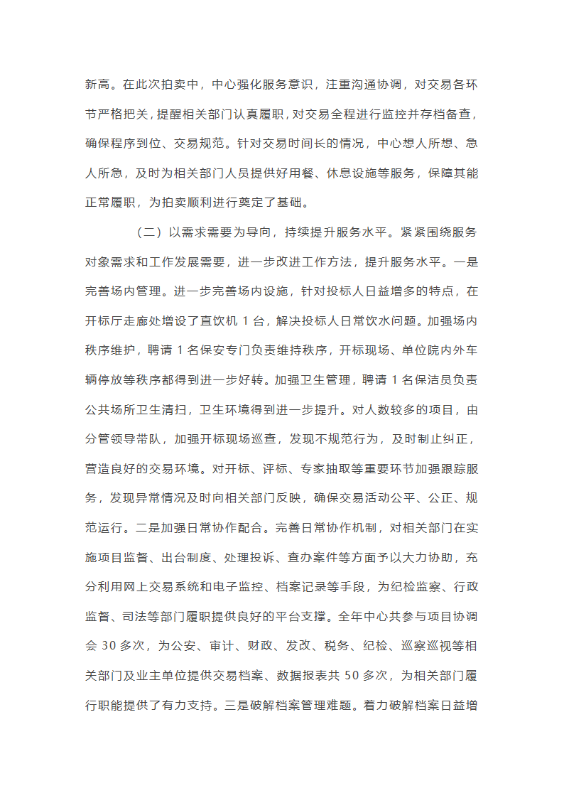 公共资源交易总结及工作建议【六篇】第17页