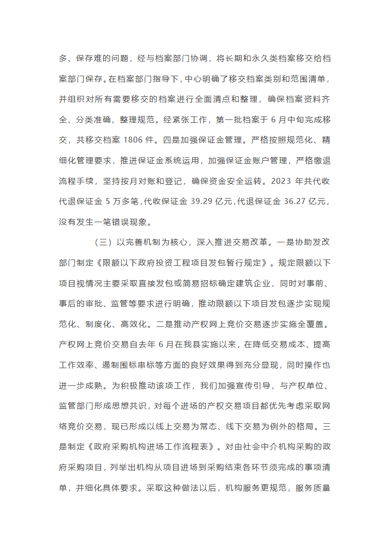 公共资源交易总结及工作建议【六篇】第18页