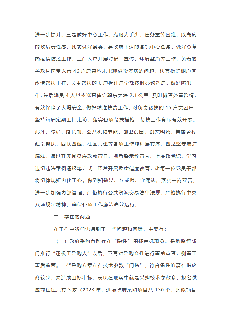 公共资源交易总结及工作建议【六篇】第20页