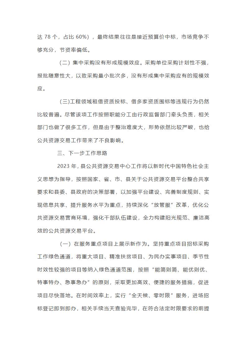 公共资源交易总结及工作建议【六篇】第21页