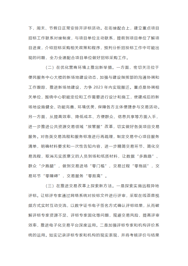 公共资源交易总结及工作建议【六篇】第22页