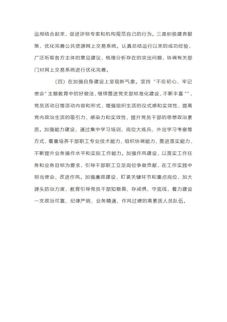 公共资源交易总结及工作建议【六篇】第23页
