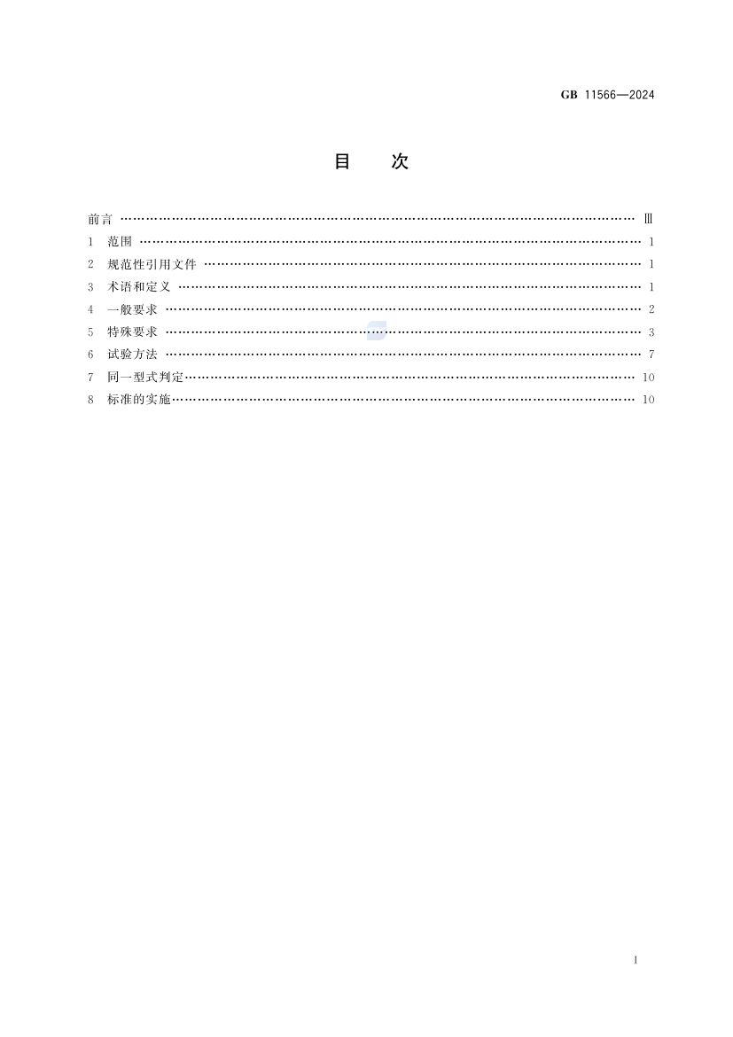 乘用车外部凸出物GB11566-2024第3页