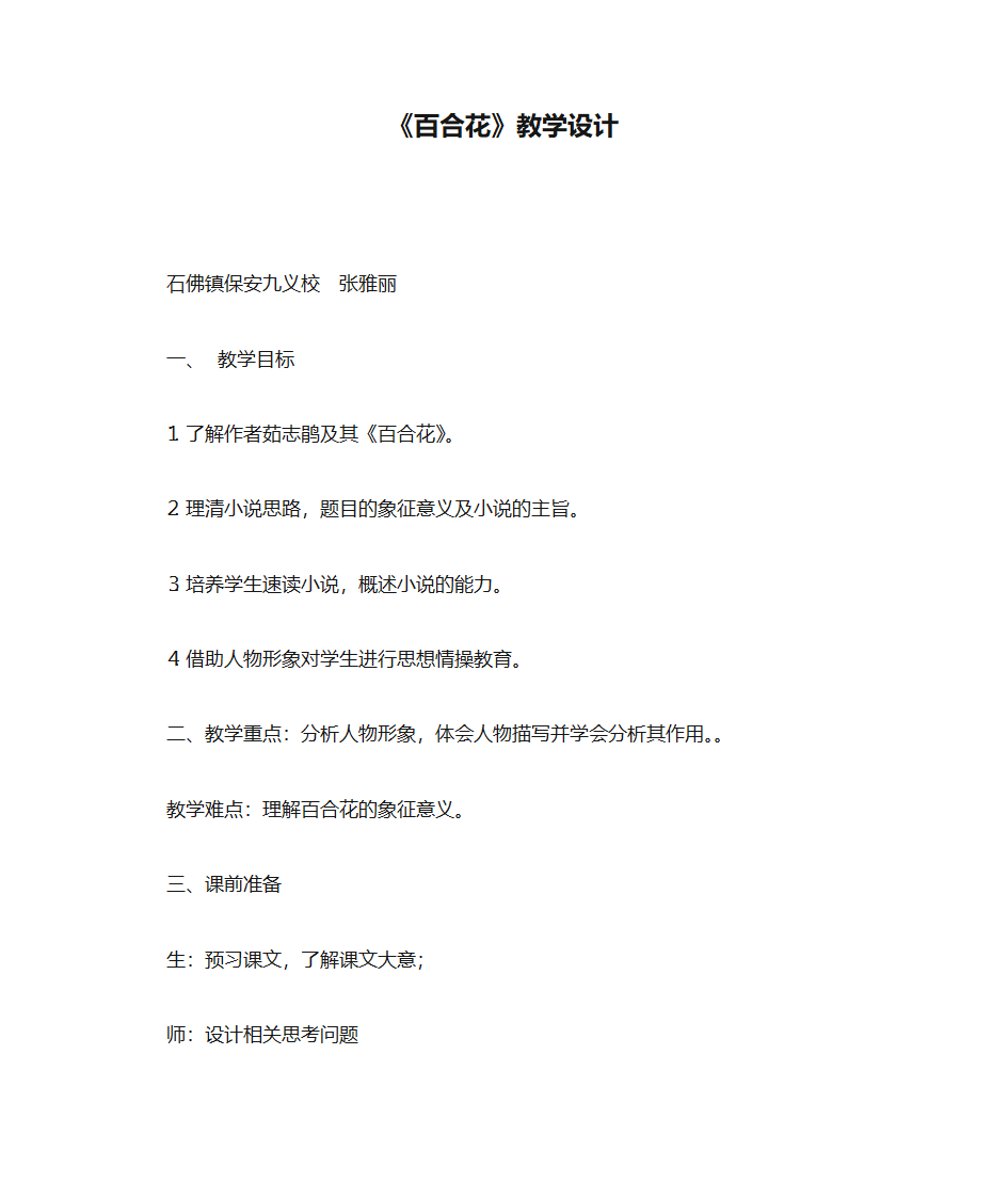 《百合花》教学设计