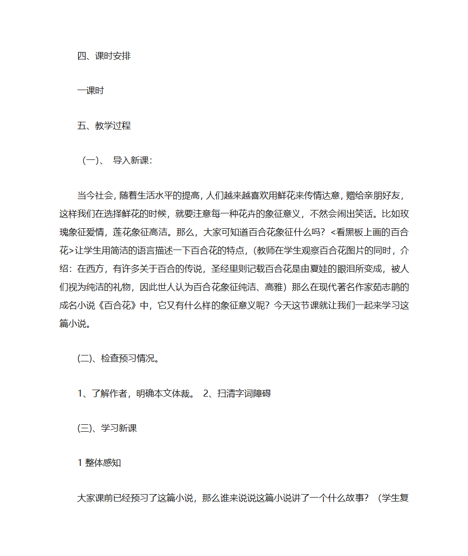 《百合花》教学设计第2页