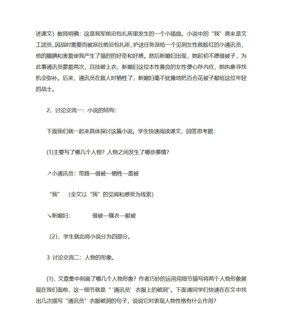 《百合花》教学设计第3页