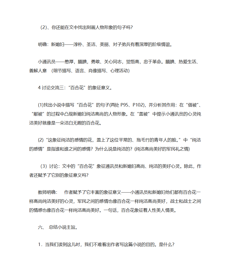 《百合花》教学设计第4页