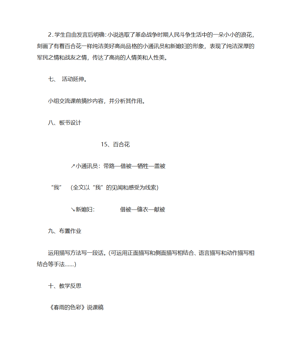 《百合花》教学设计第5页