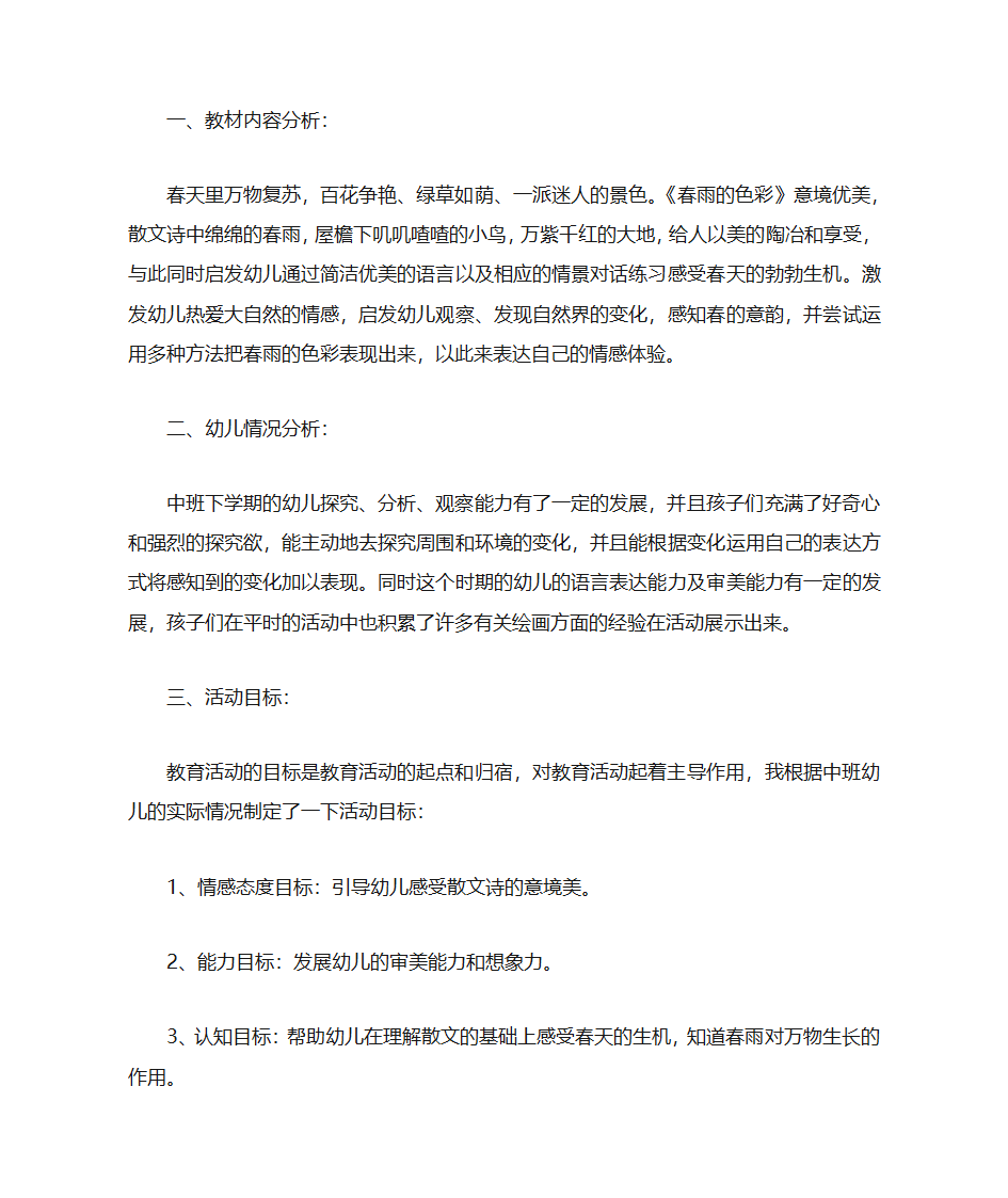 《百合花》教学设计第6页