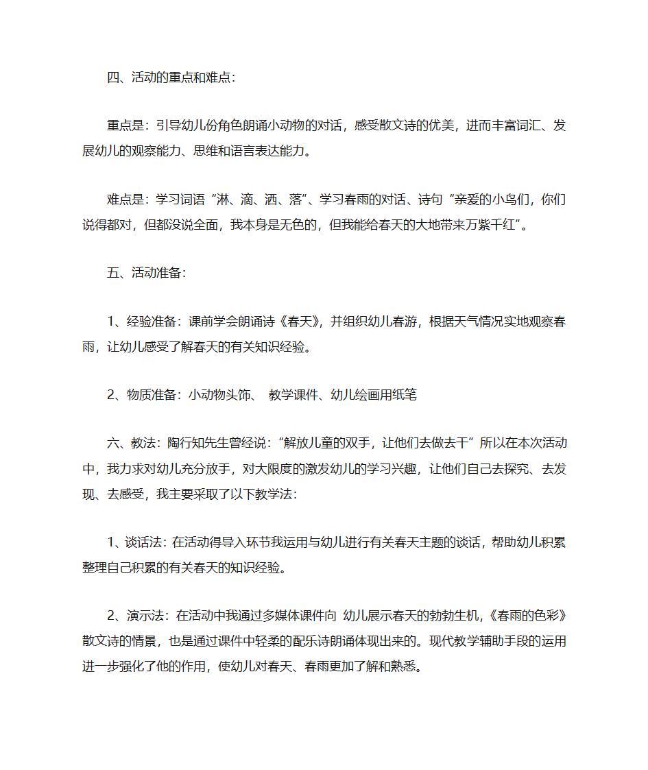 《百合花》教学设计第7页