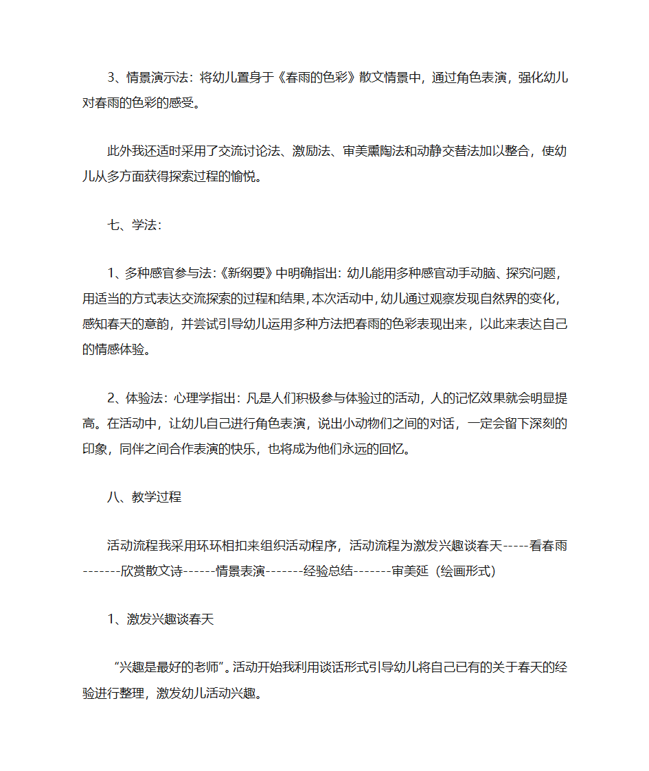 《百合花》教学设计第8页