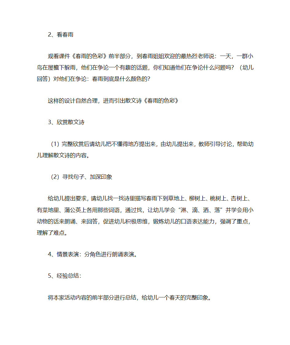 《百合花》教学设计第9页