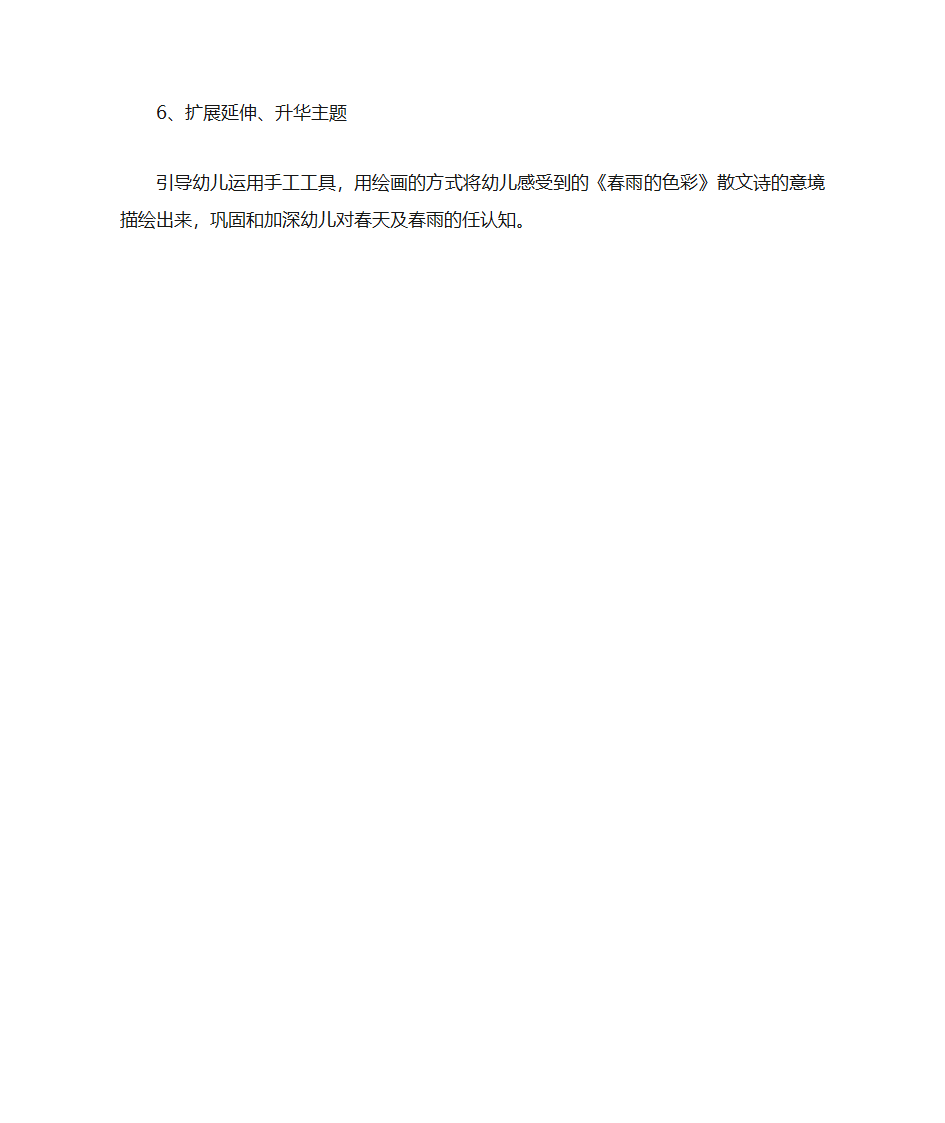 《百合花》教学设计第10页