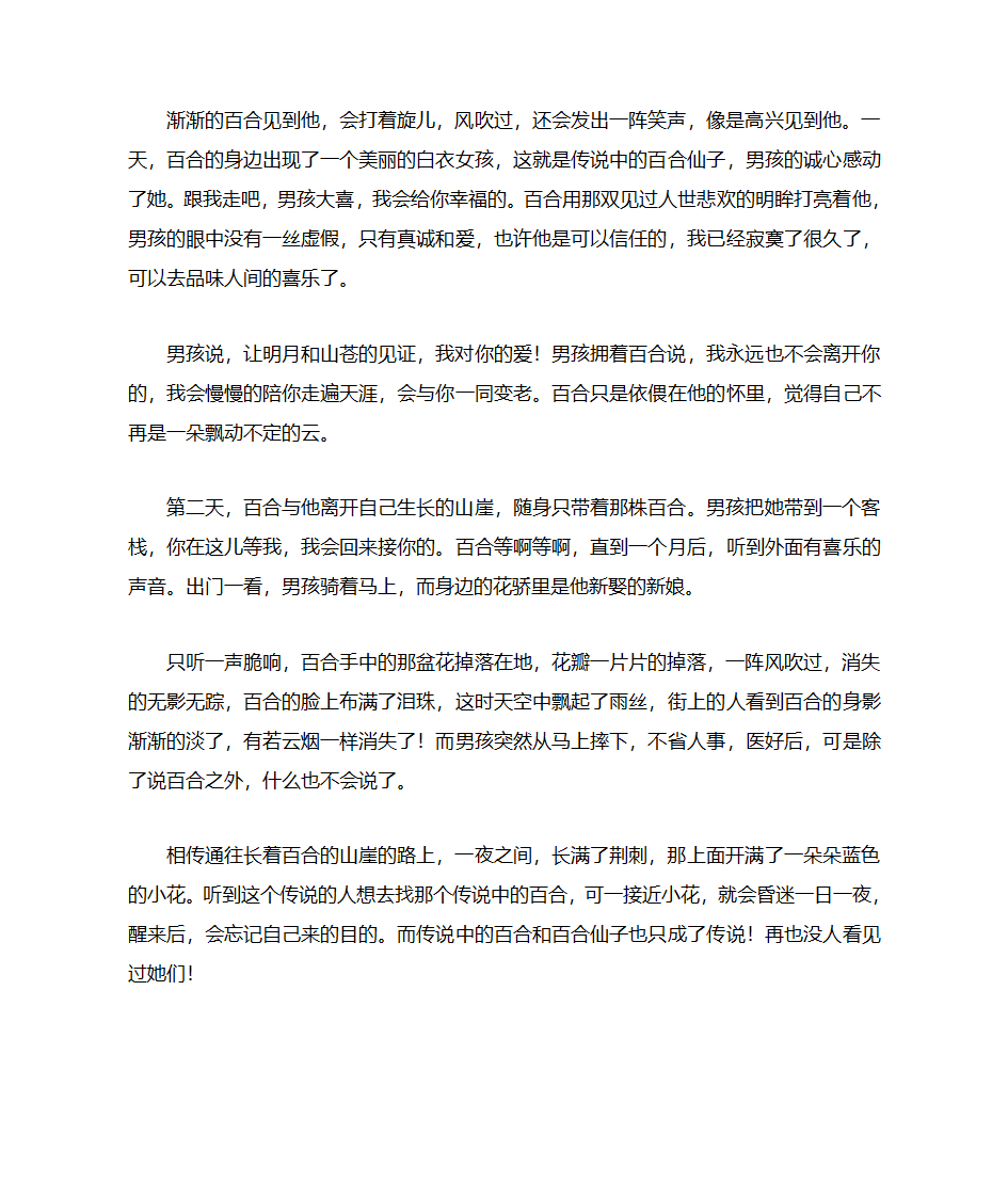 百合花的作文素材第2页