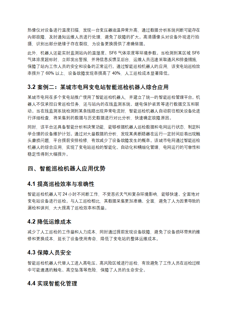变电站智能巡检机器人案例解析第2页
