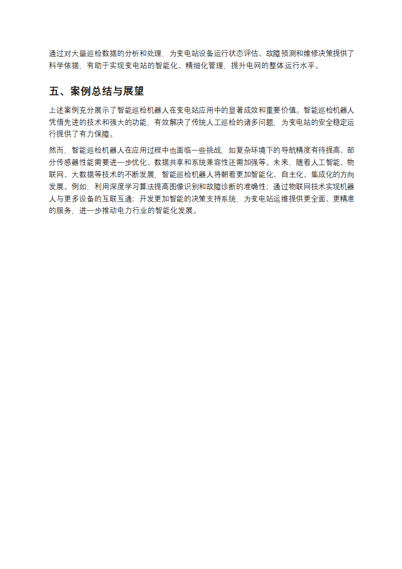 变电站智能巡检机器人案例解析第3页