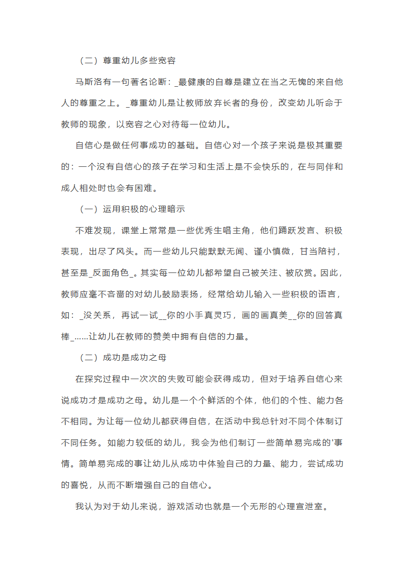 强化心理疏导工作总结(热门5篇)第4页