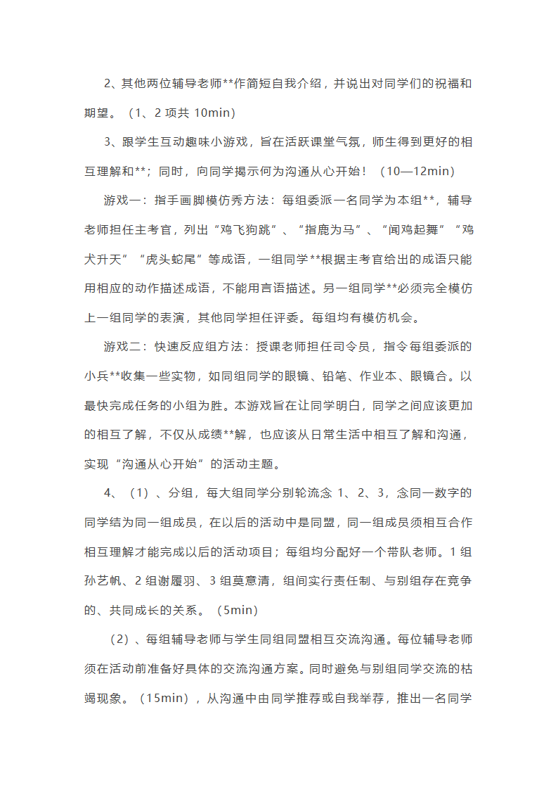 强化心理疏导工作总结(热门5篇)第7页