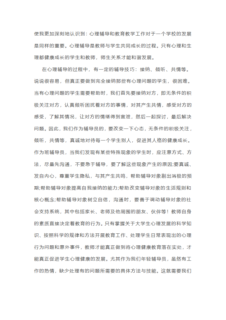 强化心理疏导工作总结(热门5篇)第9页