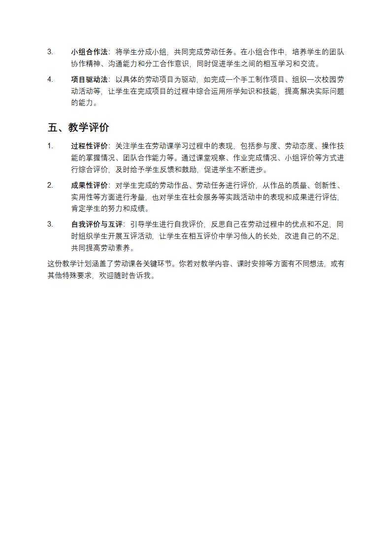 六年级上册劳动课教学计划第3页