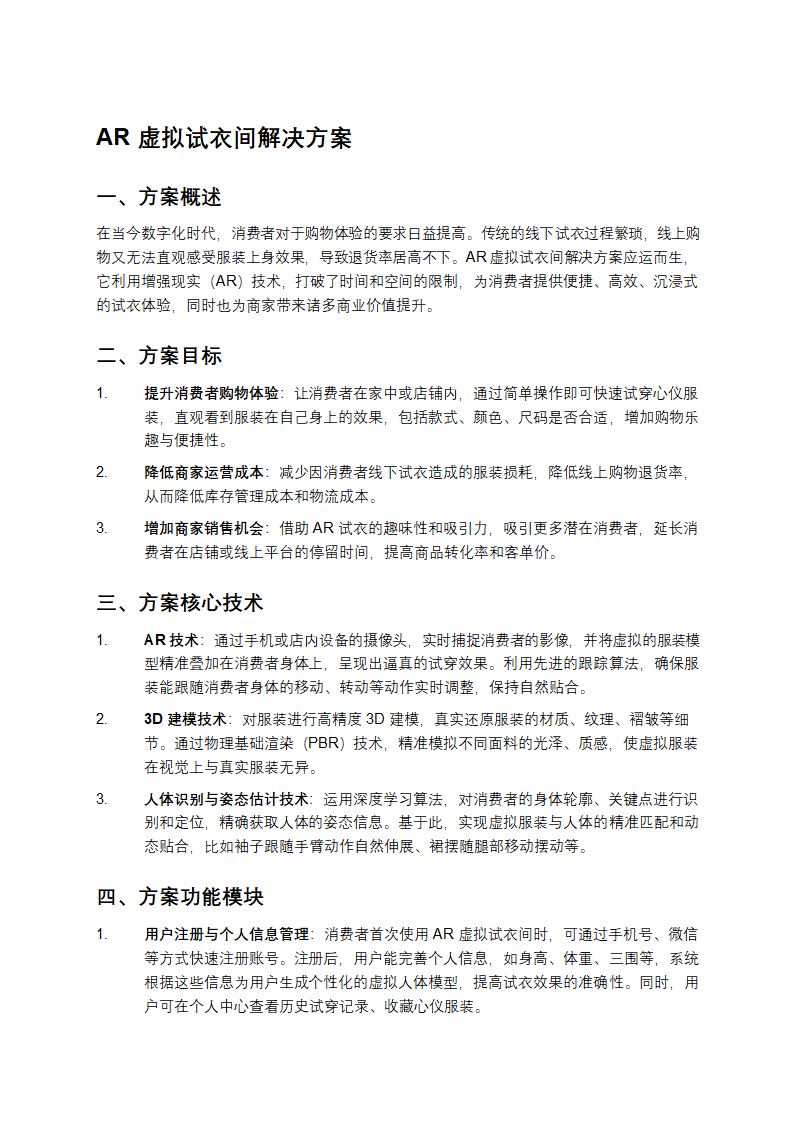 AR虚拟试衣间解决方案