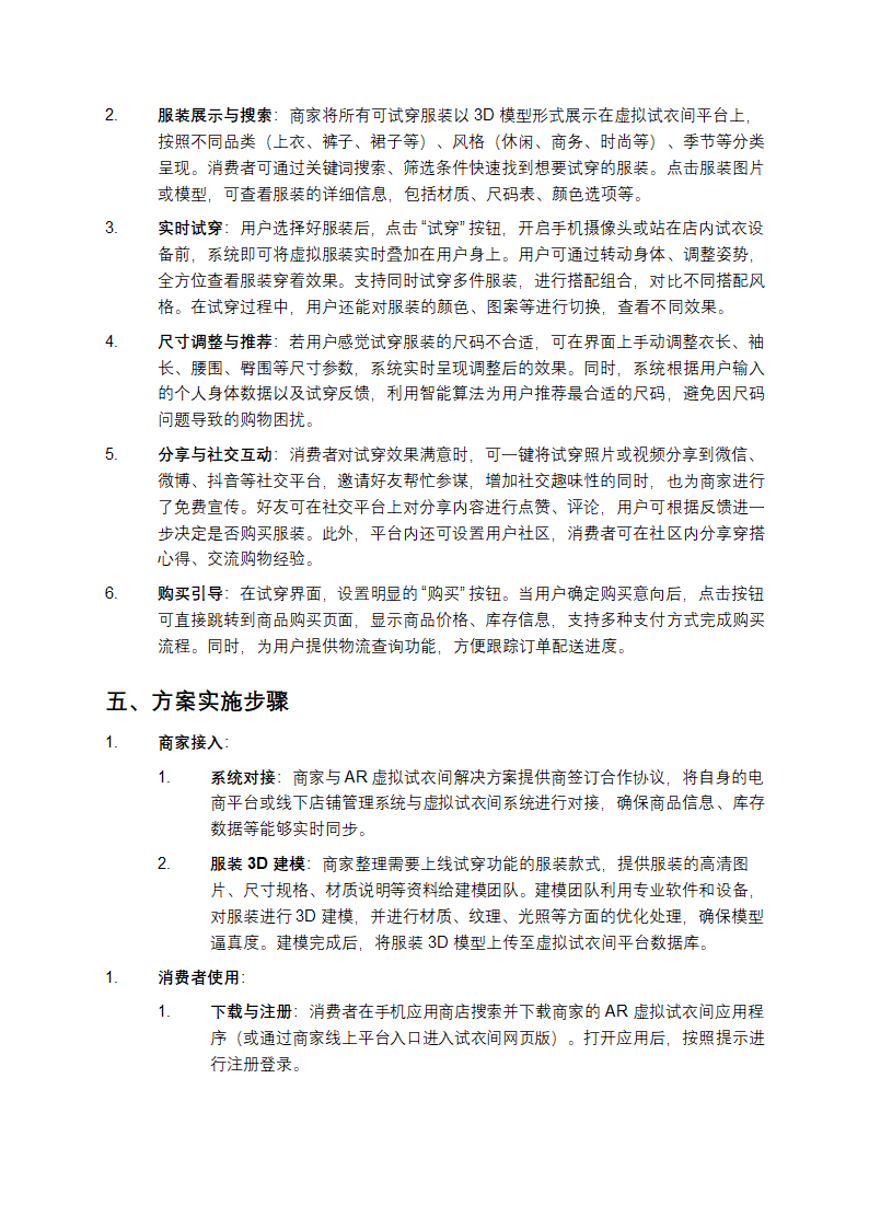 AR虚拟试衣间解决方案第2页